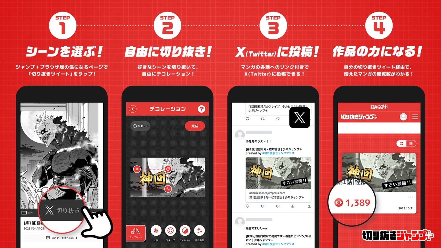 「切り抜きジャンプ+」告知ビジュアル