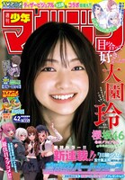 週刊少年マガジン42号