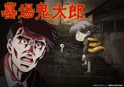 「墓場鬼太郎」ビジュアル
