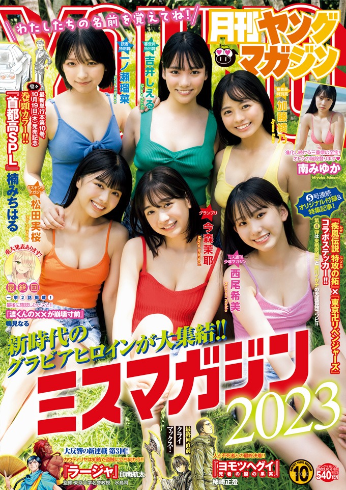月刊ヤングマガジン10号