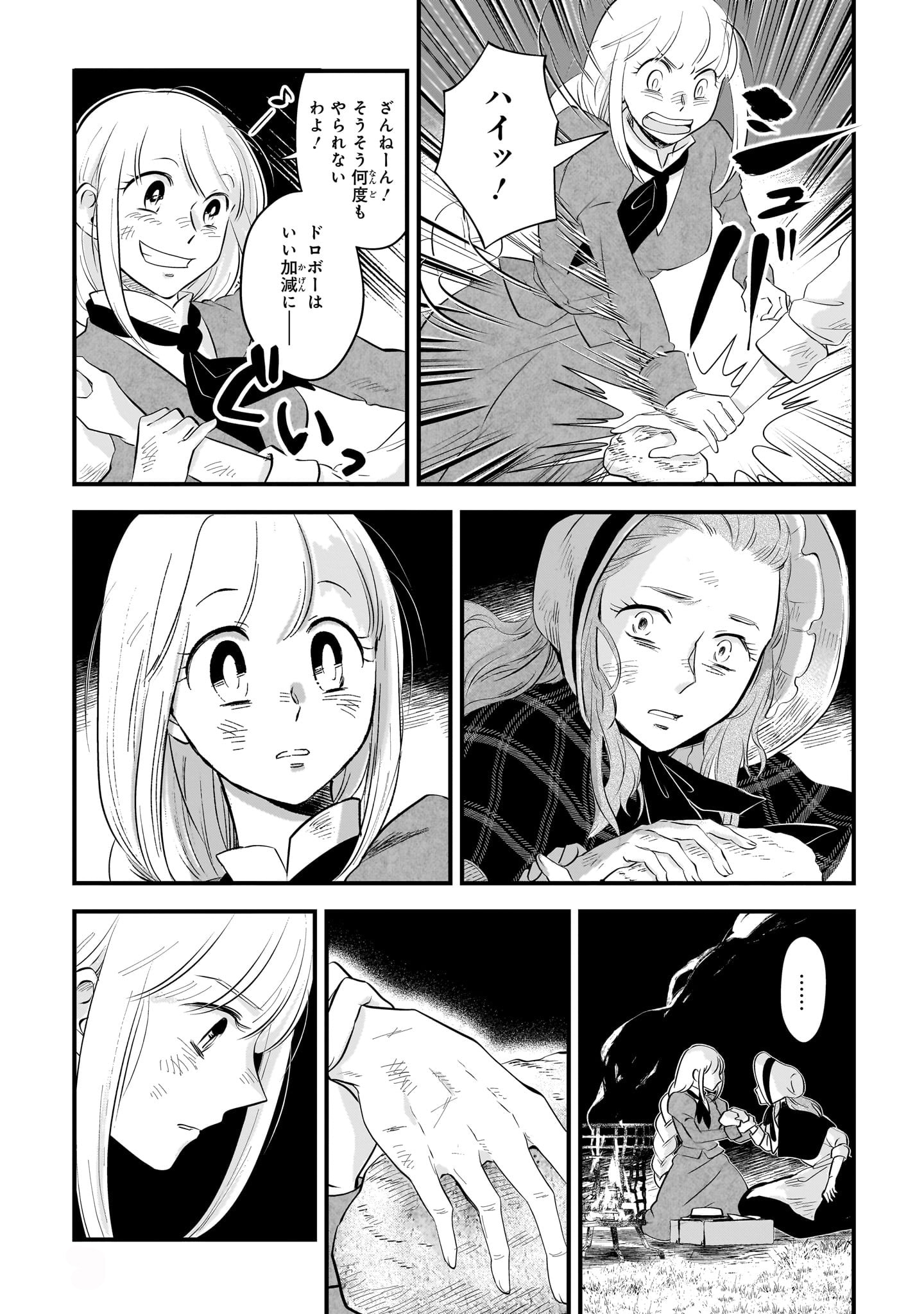 「ロネと青い駒鳥」より。
