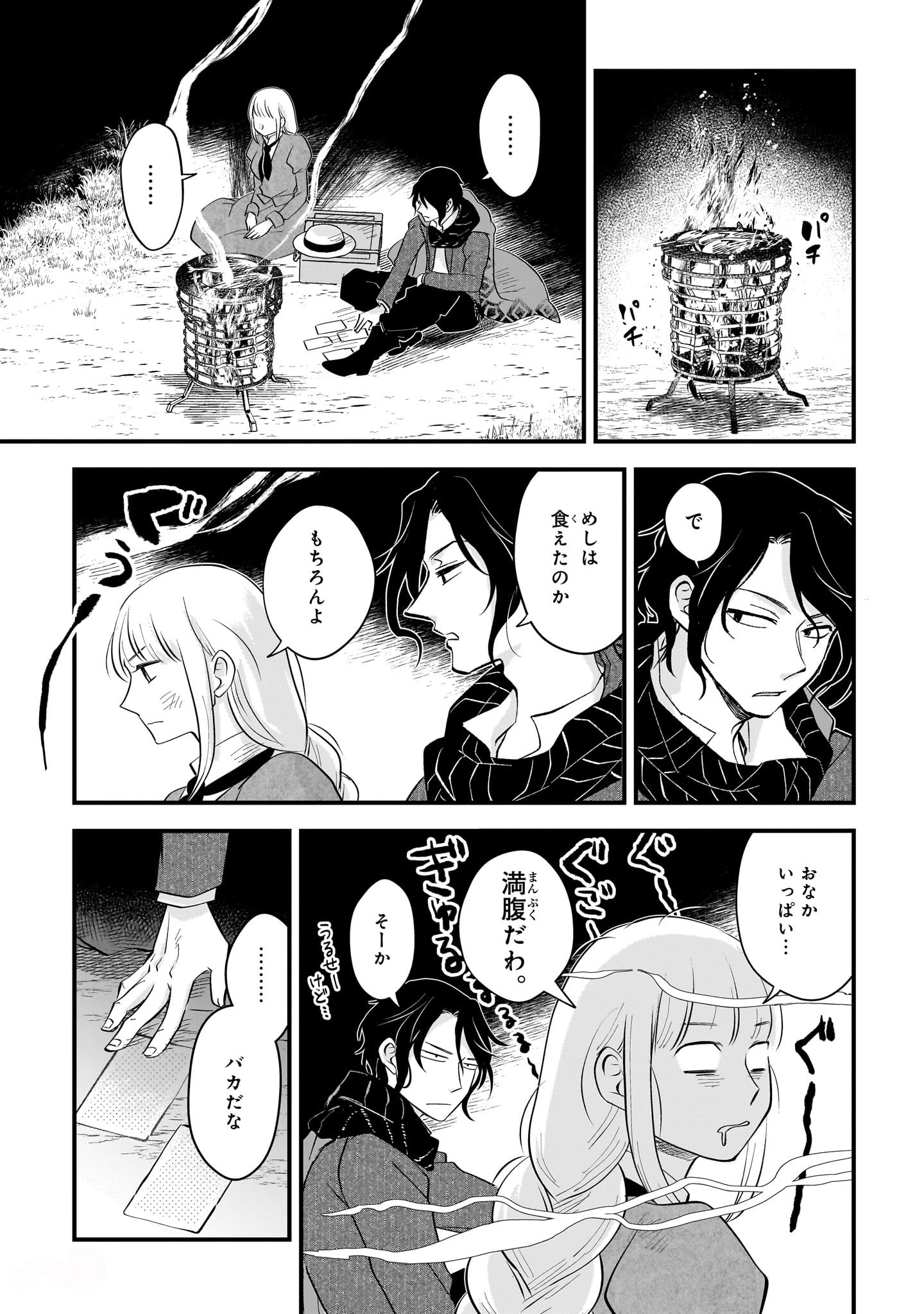 「ロネと青い駒鳥」より。