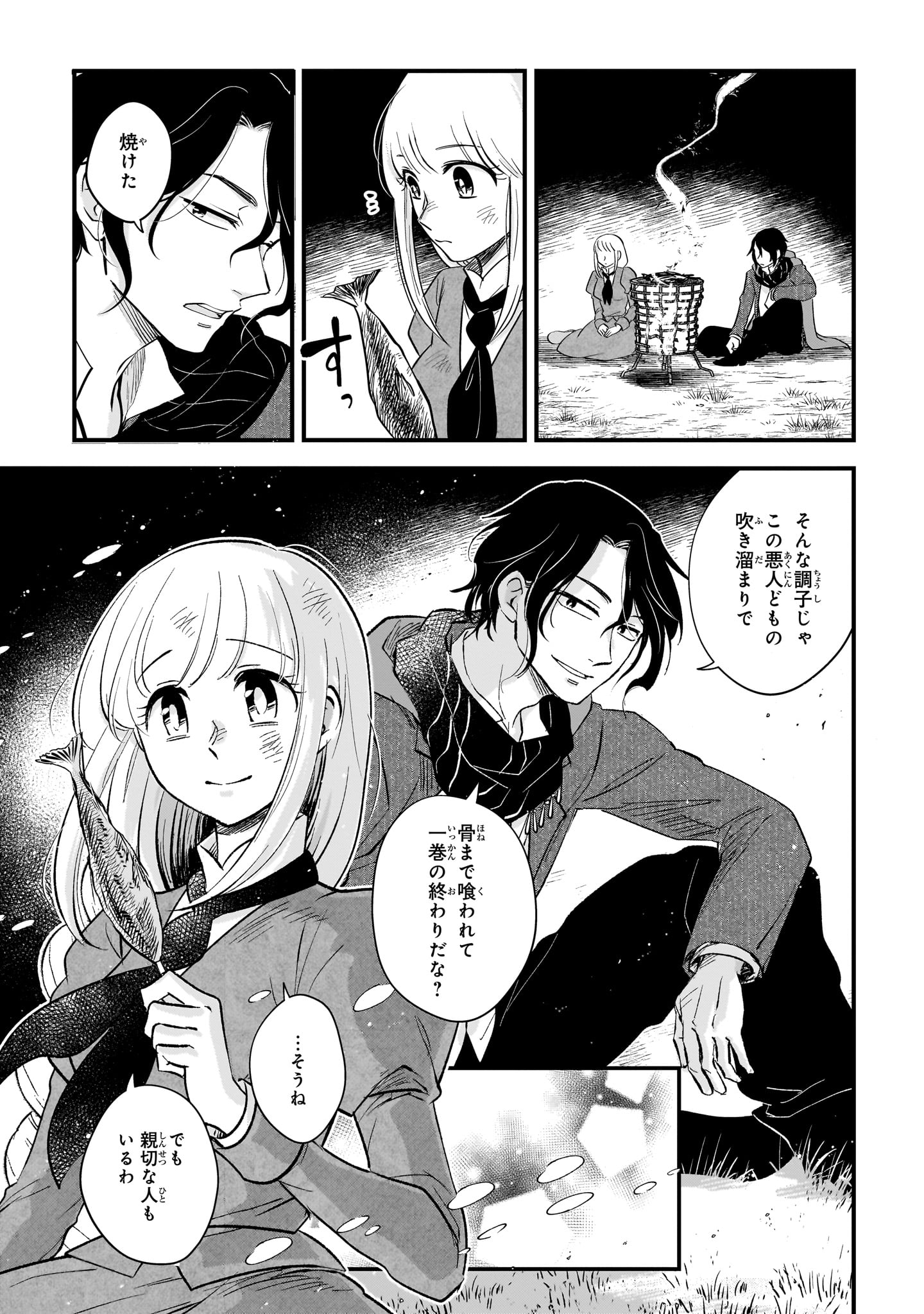 「ロネと青い駒鳥」より。