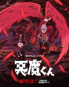 ゲゲゲ忌2023」上映会に高山みなみ、沢城みゆきら 新作「悪魔くん 