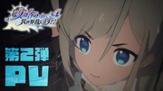 TVアニメ「攻略うぉんてっど！～異世界救います!?～」第2弾PVのサムネイル。(c)bilibili