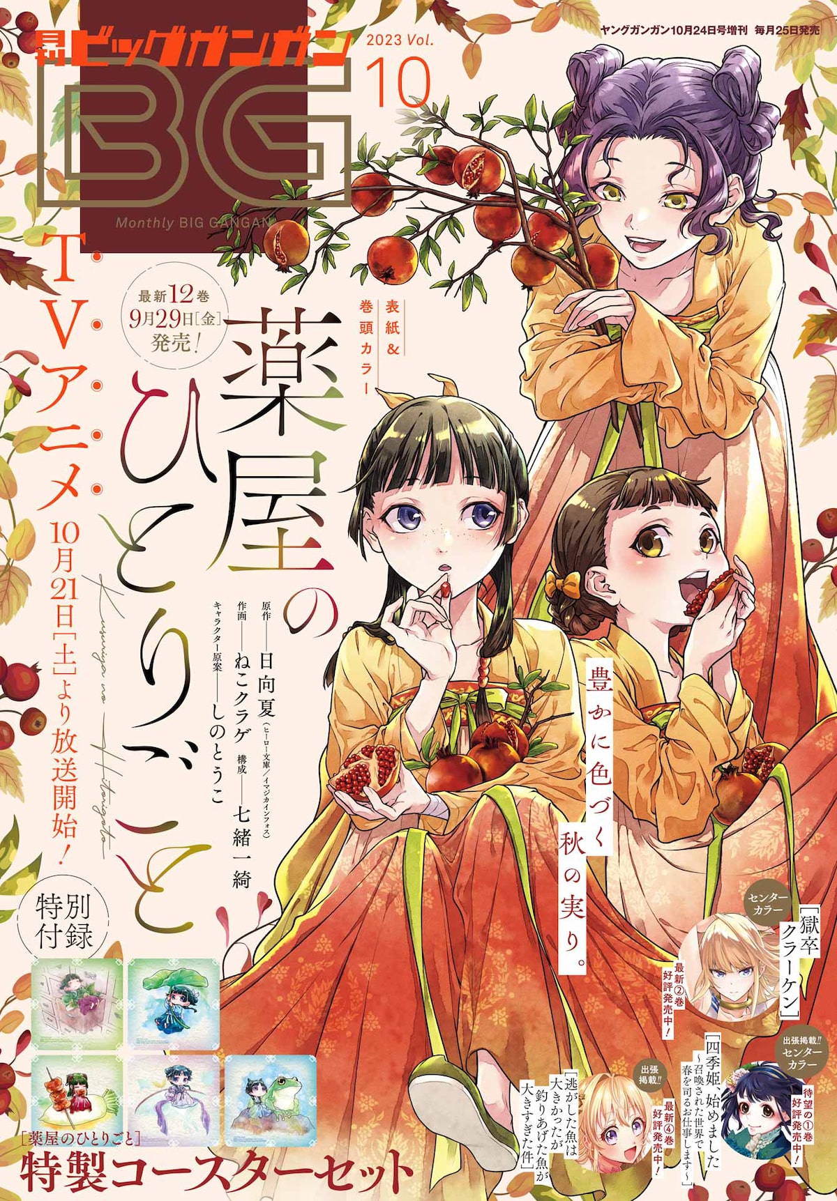 月刊ビッグガンガンVol.10 [画像ギャラリー 1/4] - コミックナタリー