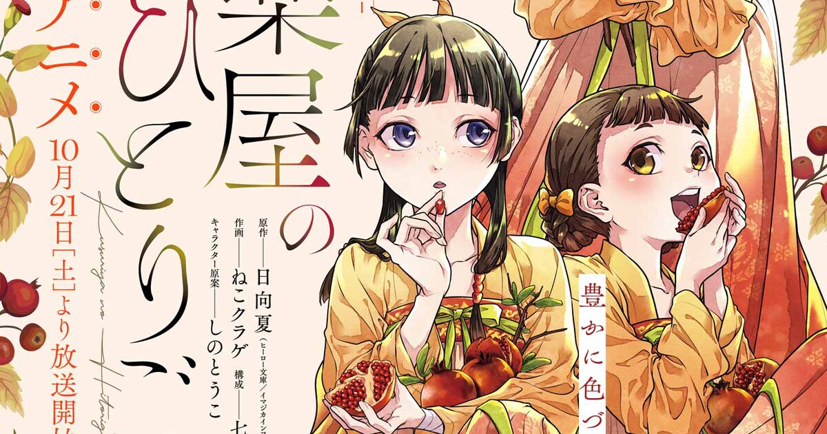 薬屋のひとりごと」小さな猫猫がのんびりするコースターセットがBG付録 