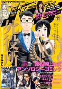 月刊コミックバンチ11月号