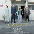 映画「コーポ・ア・コーポ」ワケあり住人たちが次々登場する予告編、主題歌はT字路s