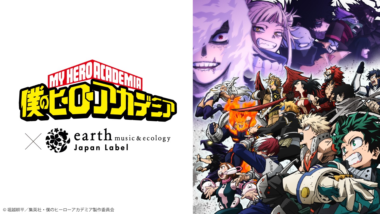 TVアニメ「僕のヒーローアカデミア」×earth music&ecologyのバナー。