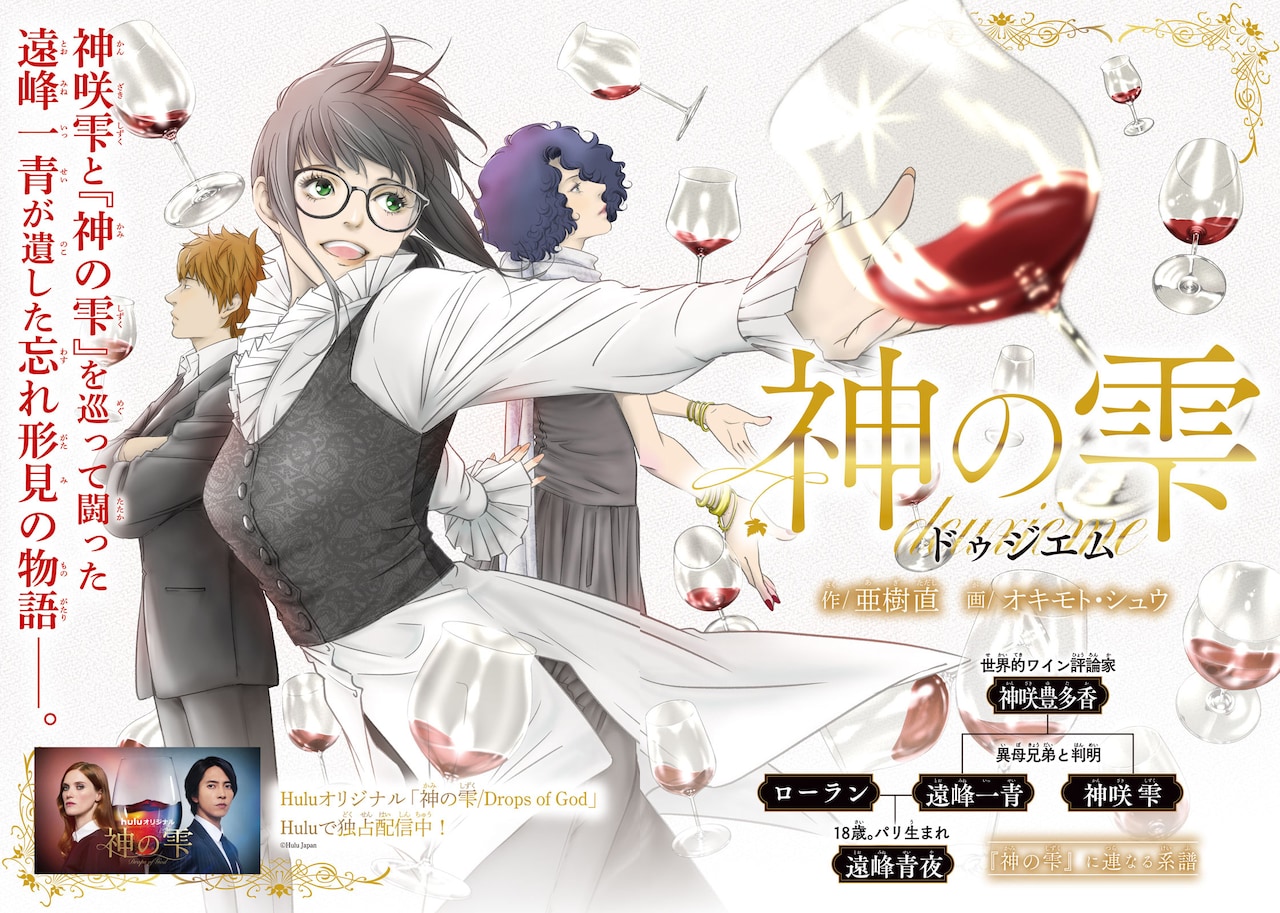 「神の雫 deuxieme」扉ページ