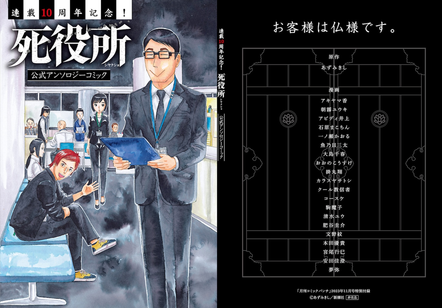 「死役所公式アンソロジー」の表紙と裏表紙。