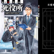 「死役所」10周年、作家20人による公式アンソロジーがバンチ付録に