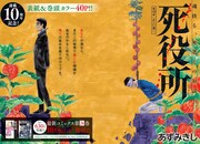 月刊コミックバンチ11月号に掲載された「死役所」の扉ページ。