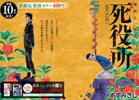 月刊コミックバンチ11月号に掲載された「死役所」の扉ページ。