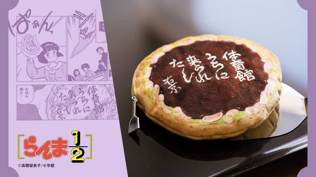 らんま1/2 右京からの果し状 お好み焼きポーチ sub11.jpg?impolicy=lt&imwidth=