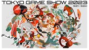「東京ゲームショウ2023」ビジュアル