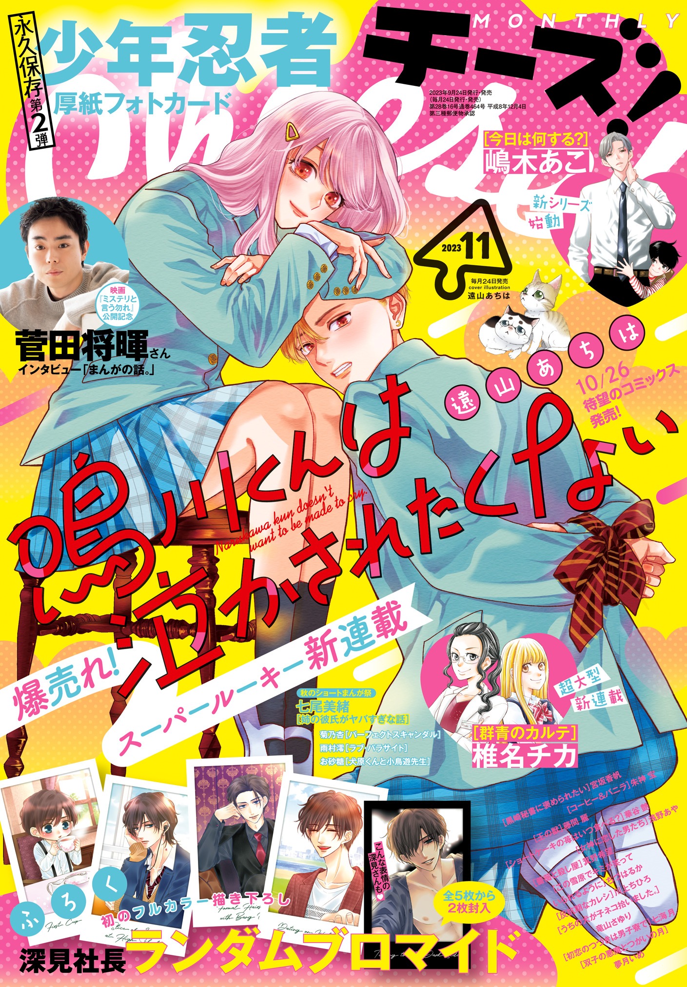 Cheese!11月号