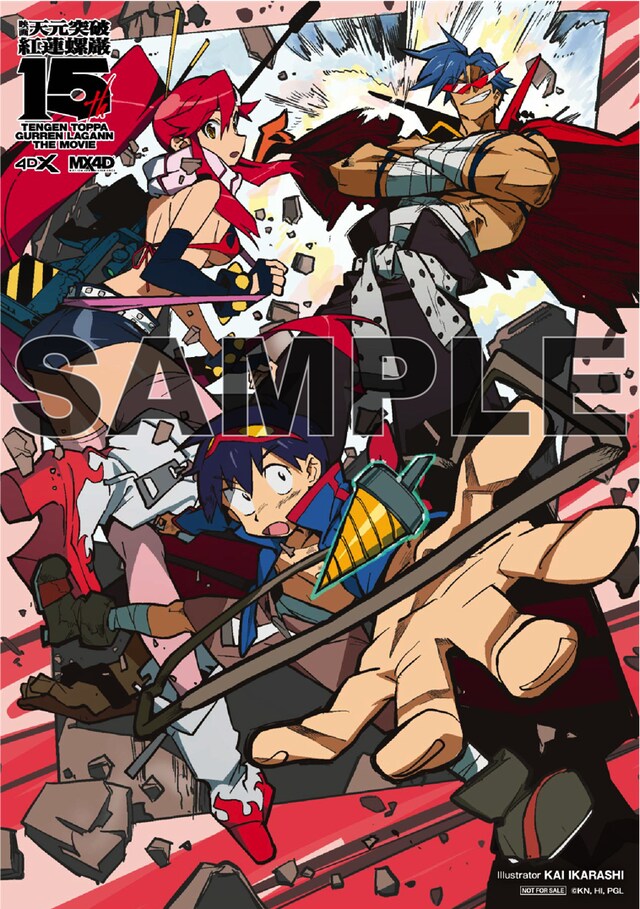 「劇場版 天元突破グレンラガン 紅蓮篇」4D上映の入場者特典として配布されるイラストカード。