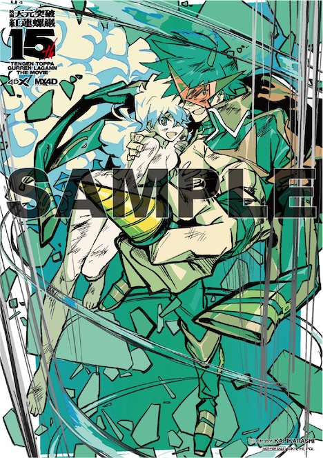 「劇場版 天元突破グレンラガン 螺巌篇」4D上映の入場者特典として配布されるイラストカード。