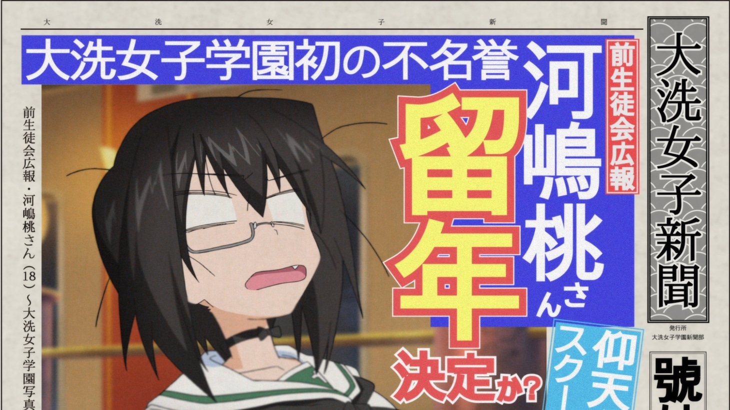 「3分ちょっとでわかる『ガールズ＆パンツァー 最終章』前半戦 」より。