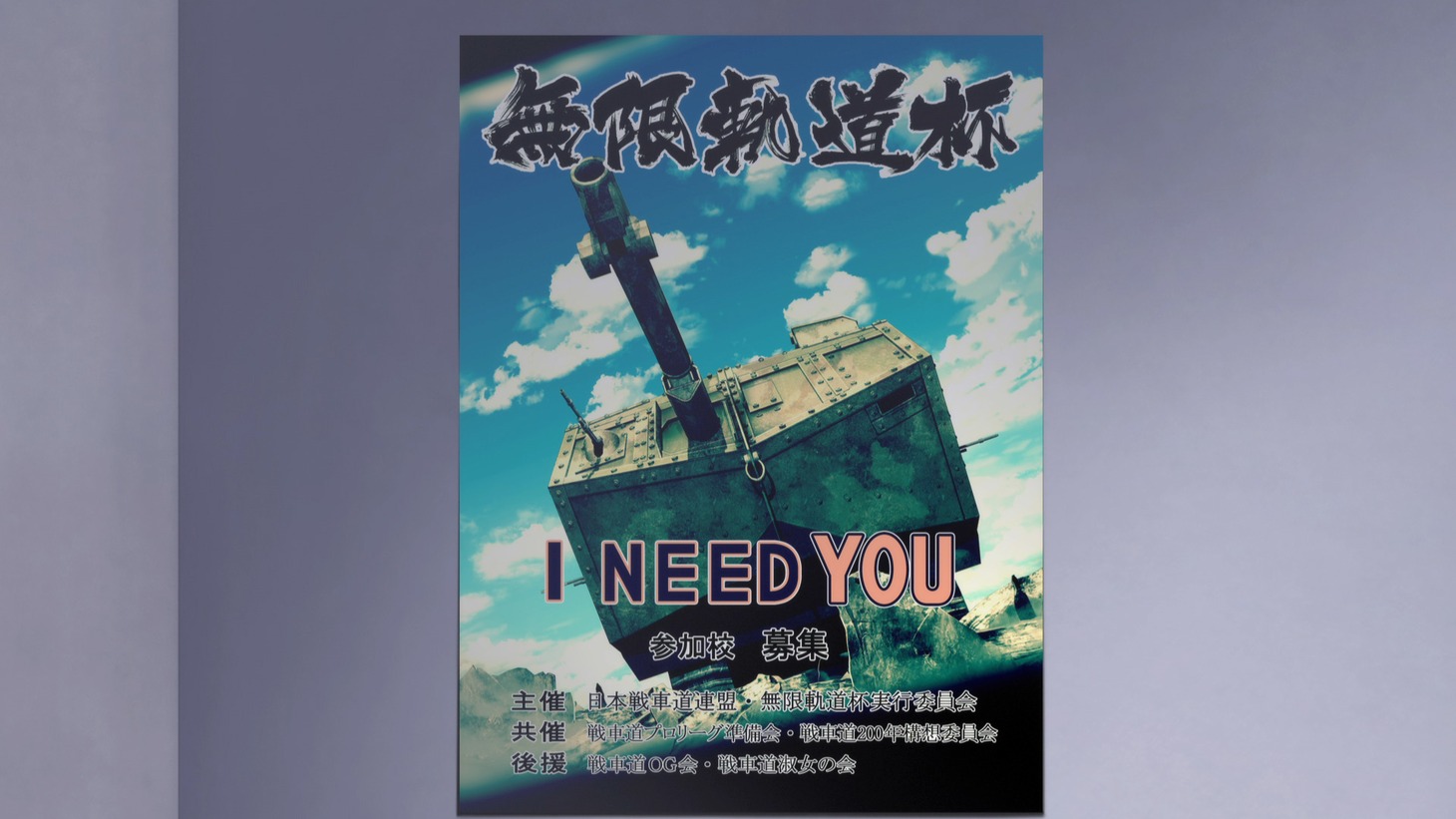 「3分ちょっとでわかる『ガールズ＆パンツァー 最終章』前半戦 」より。