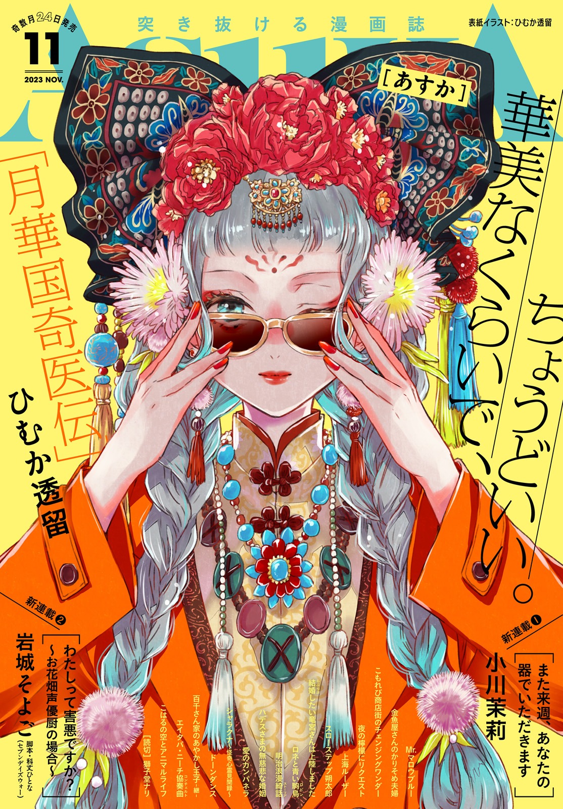 ASUKA11月号