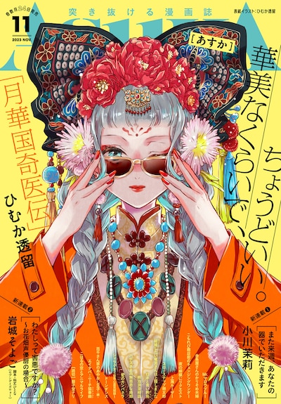 ASUKA11月号