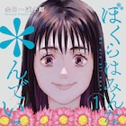 死んだけど普通に生活できている…?ゾンビオムニバス「ぼくらはみんな*んでいる」1巻