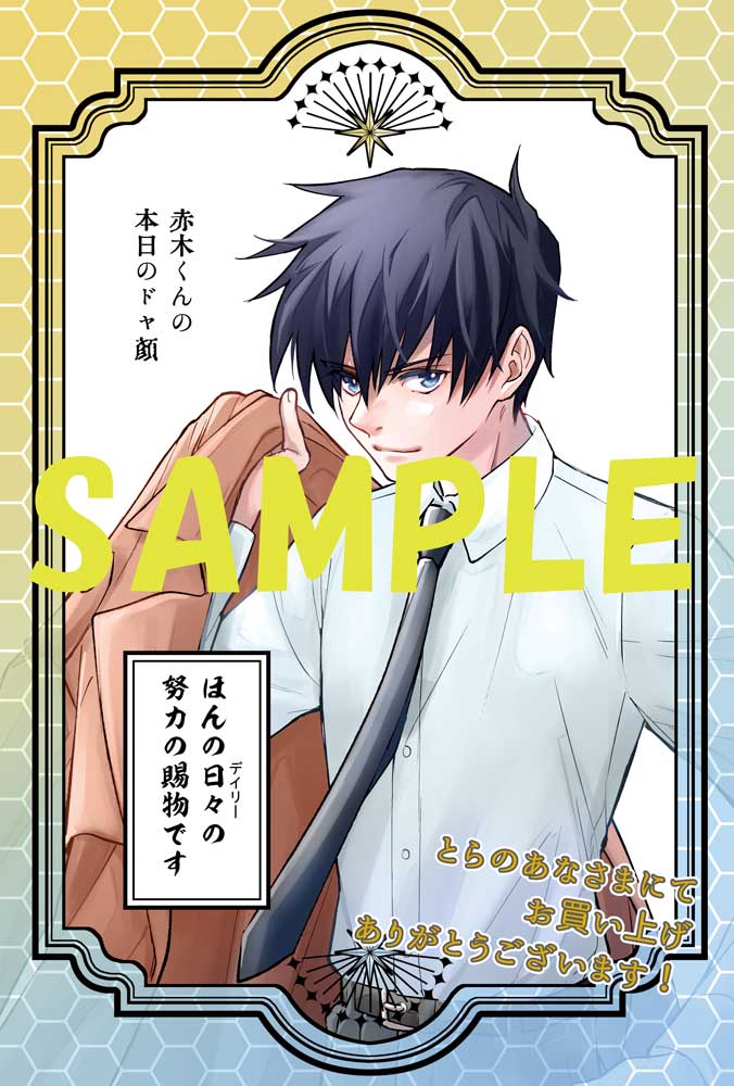 とらのあな特典のサンプル。