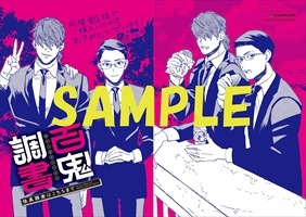 応援書店特典
