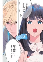 「金魚屋さんのかりそめ夫婦」より。