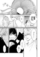 「金魚屋さんのかりそめ夫婦」より。