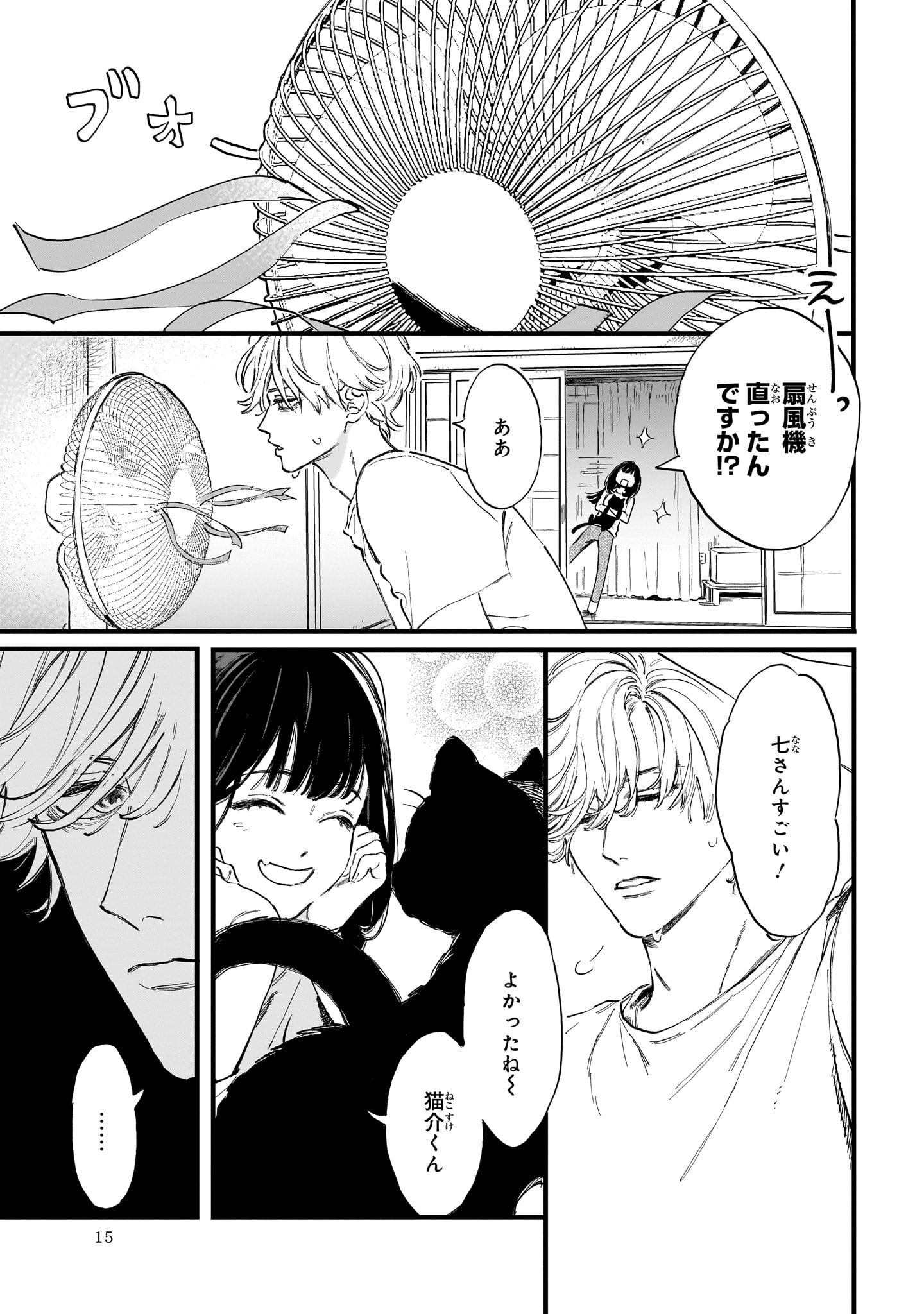 「金魚屋さんのかりそめ夫婦」より。