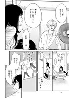 「金魚屋さんのかりそめ夫婦」より。