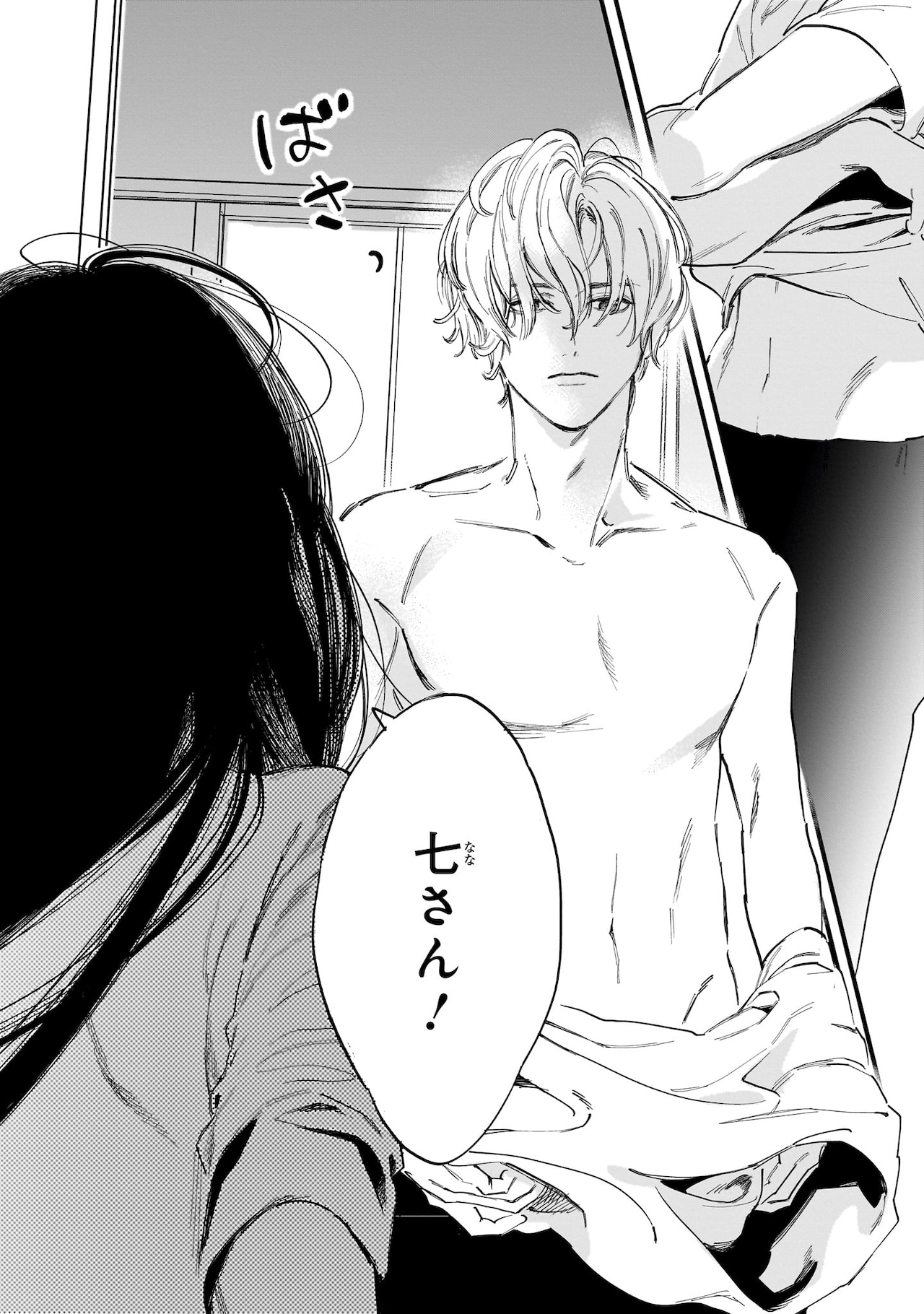 金魚屋さんのかりそめ夫婦」より。 - 好きになっちゃだめ、そう