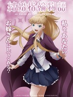 TVアニメ「結婚指輪物語」ヒメのキャラクタービジュアル。 (c)めいびい／SQUARE ENIX・「結婚指輪物語」製作委員会