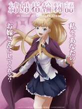 TVアニメ「結婚指輪物語」ヒメのキャラクタービジュアル。 (c)めいびい／SQUARE ENIX・「結婚指輪物語」製作委員会