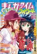 まんがタイムきららフォワード11月号
