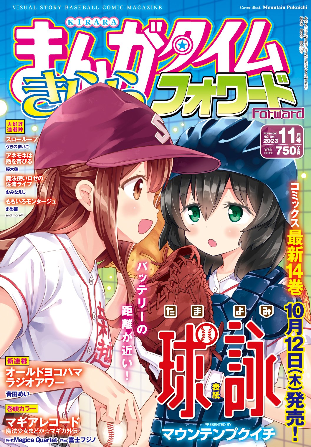 まんがタイムきららフォワード11月号