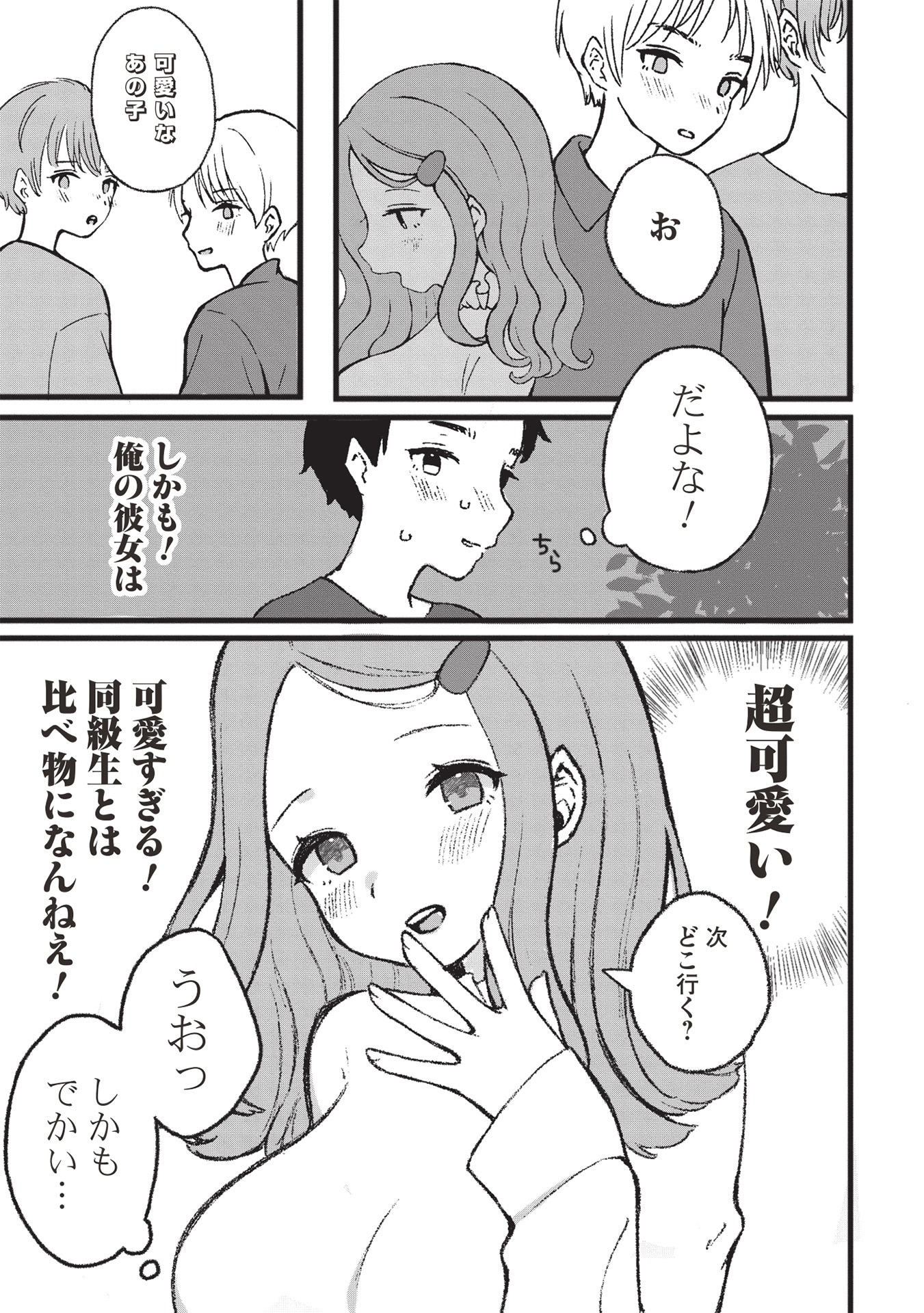 「元カノ先生は、ちょっぴりエッチな家庭訪問できみとの愛を育みたい。」より。