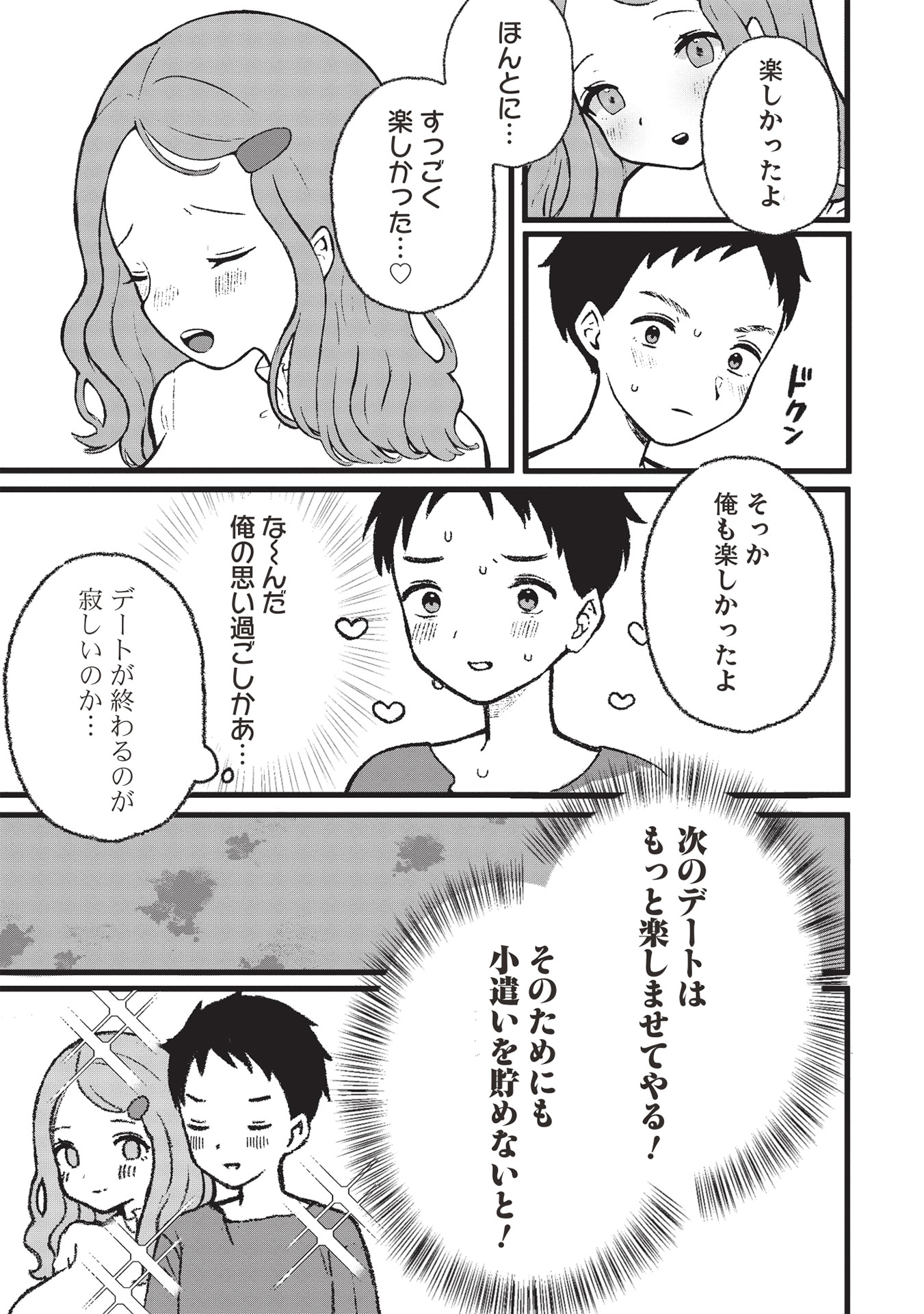 「元カノ先生は、ちょっぴりエッチな家庭訪問できみとの愛を育みたい。」より。