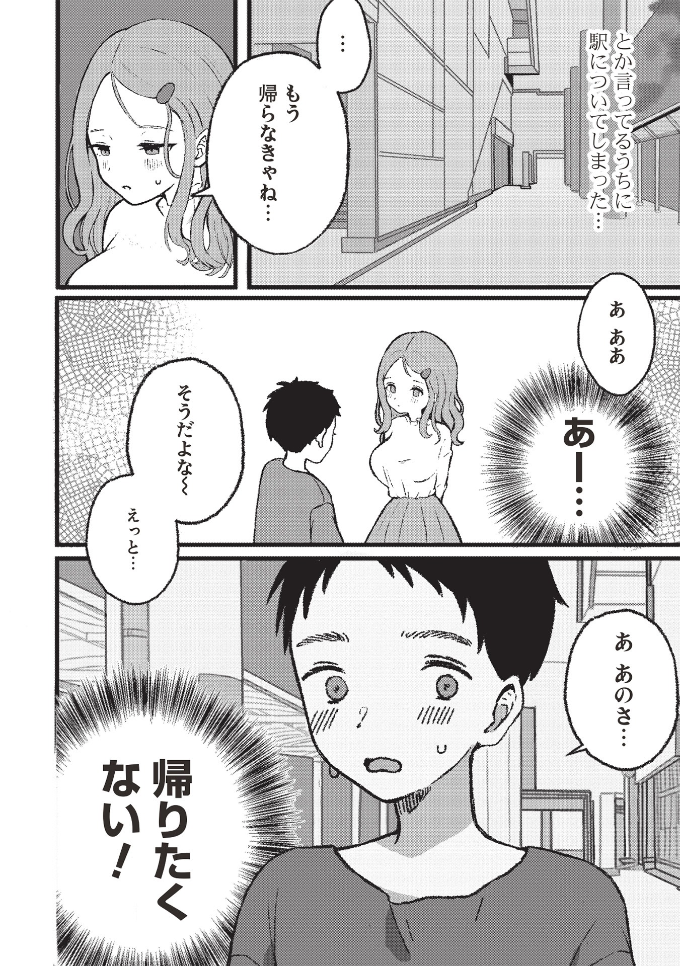 「元カノ先生は、ちょっぴりエッチな家庭訪問できみとの愛を育みたい。」より。