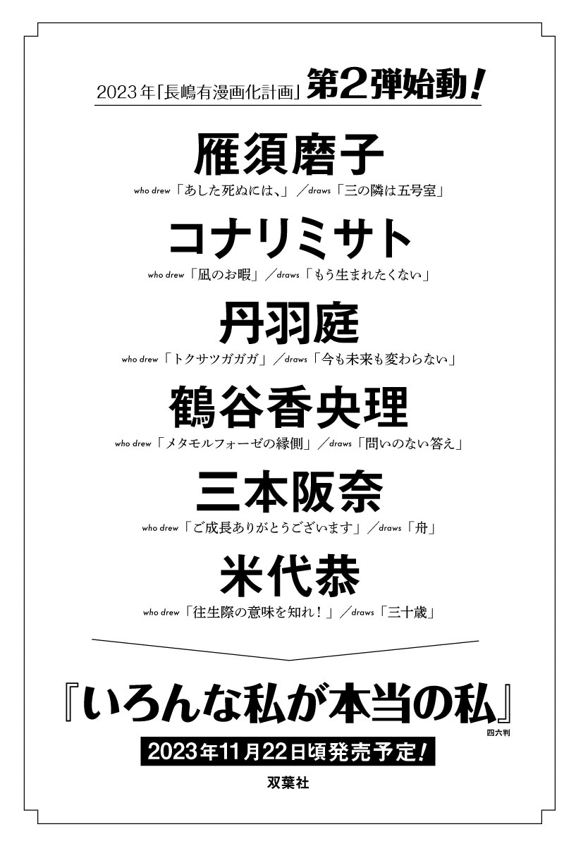 「長嶋有漫画化計画」第2弾告知ビジュアル
