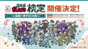 「忍たま乱太郎検定～全国一斉テストの段～」開催、履歴書に書いてアピールできる