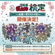 「忍たま乱太郎検定～全国一斉テストの段～」ビジュアル