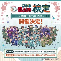 「忍たま乱太郎検定～全国一斉テストの段～」ビジュアル