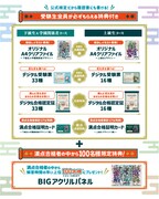 「忍たま乱太郎検定～全国一斉テストの段～」特典一覧