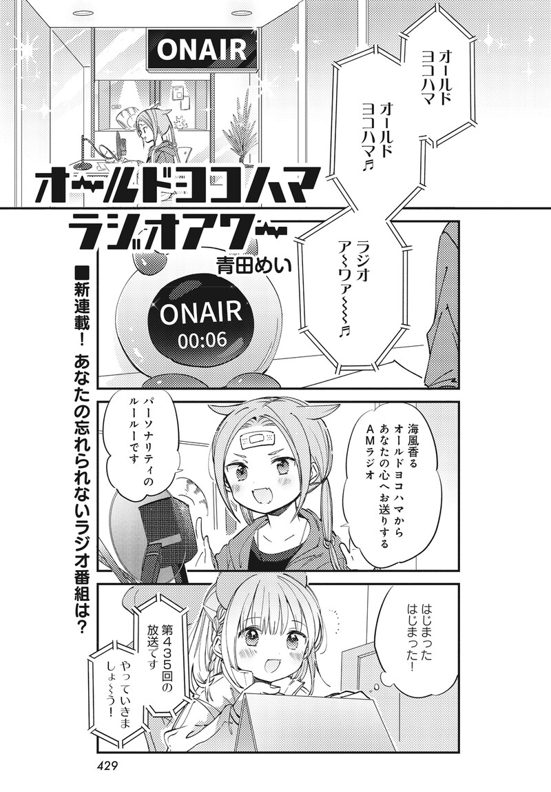 「オールドヨコハマラジオアワー」より。