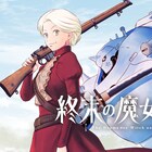 終末世界が近付く近未来で少女刑事がある組織と出会い…新連載「終末の魔女と人形」